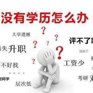 自考本科学历行政管理专业自学考试考升本招生简章